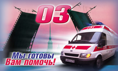 Городская станция Скорой Медицинской Помощи Санкт-Петербурга